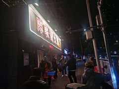 -陈眼镜火锅(总店)