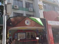 -广州市天河区少年宫