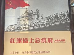 -南京中国近代史遗址博物馆(南京总统府)