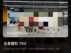 -超级猩猩健身·团课(太阳宫凯德MALL店)