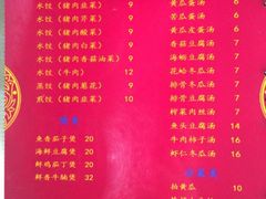 菜单-东北饺子馆(马尾君竹店)
