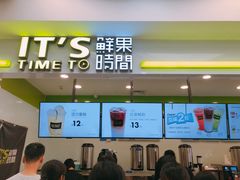 门面-鲜果时间·果蔬茶(赛格负二层店)