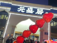 -元盛居(生态大街店)