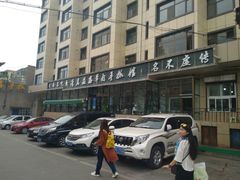 -清真·益鑫羊肉手抓馆(花园北街店)