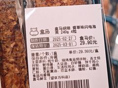 -盒马鲜生(顺义店)
