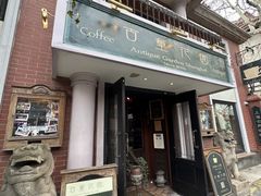 -古董花园(思南路42弄小区店)