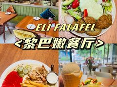-ELI FALAFEL Lebanese&Mediterranean黎巴嫩美食(富城路店)