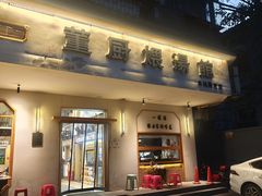 -董厨煨汤馆(车站路店)
