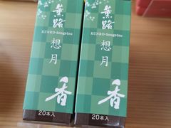 -香老铺松荣堂(产宁坂店)