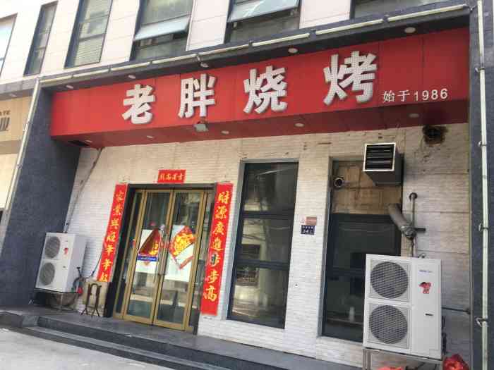 老胖烧烤-"跨年那天晚上和同事吃的菜:要了半斤羊肉."-大众点评移动版