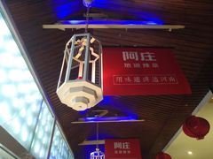 -阿庄新豫菜(航海东路店)