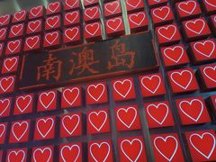 大堂-南澳岛打卡果汁冰公司