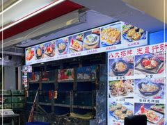 门面-鑫鸿达·海鲜闽菜热炒小馆(中山路店)