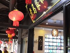 门面-老马家·舌尖上的西塘美食