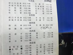 菜单-胖姐涮肚烧烤