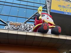 -福田卓悦INTOWN购物中心