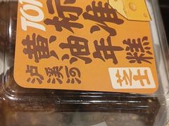 -泸溪河桃酥(长乐路店)