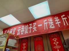 门面-宜众鲜肉云吞水饺