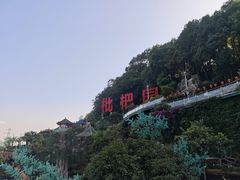 -枇杷园食为鲜火锅(南山店)
