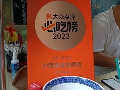 -沪西老弄堂面馆(定西路店)
