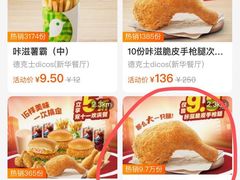 -德克士(新华店)