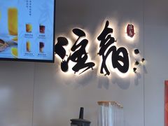 -注春·荞麦奶茶(新天地旗舰店)