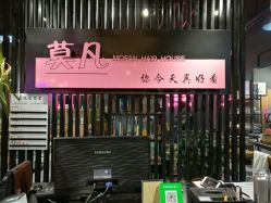 -MOVAN  HAIR莫凡匠人发型屋