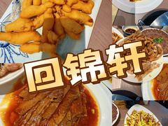 -回锦轩(泉园店)