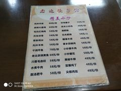 菜单-老边饺子馆(北京南站1店)
