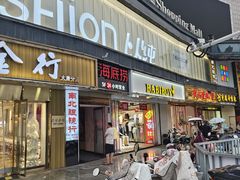 -海底捞火锅(大唐店)
