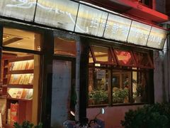 -玛禄藏膳(五分店)