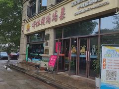 -好灶头妈妈菜·千岛湖土菜地标美食