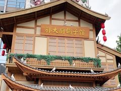 -锦绣金山人家(友谊店)