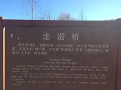 iphone_upload_pic-泸沽湖国家级风景名胜区走婚桥