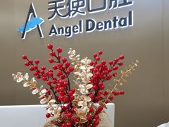 -天使口腔门诊部(上海店)