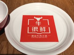-牛很鲜潮汕牛肉火锅(朝晖路店)
