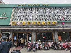 -雪琴面馆富安特色鱼汤面(城中花园店)