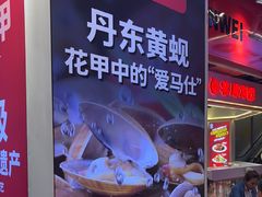 -见味花甲(合生汇店)