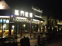 古北水镇城门披萨店-城门披萨