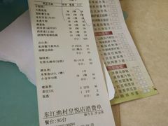账单-东江渔村(皇悦店)
