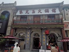 -朱光玉火锅馆·太原旗舰(钟楼街店)