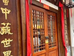 门面-成隆行·蟹王府(九江路店)