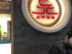 门面-北平食府·北京烤鸭(北京西站六里桥店)