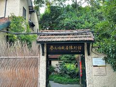 -上海蔡元培故居陈列馆