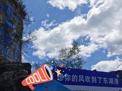 -十渡东湖港风景区