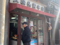 -梅记大块头爆鱼店(乍浦路店)