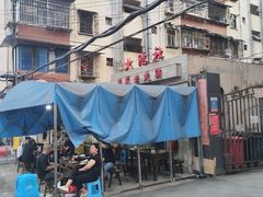 -星鸿社重庆老火锅