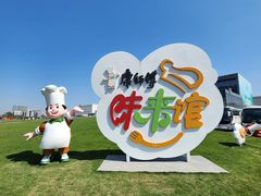 -康师傅味来馆