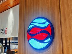 -Tuna maki寿司(苏州中心商场店)