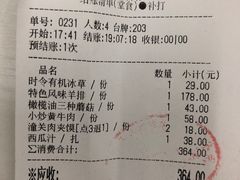 账单-山丹丹西北菜(金贸大厦店)